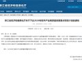 云朵网正式列入2020年浙江省软件产业高质量发展重点项目计划